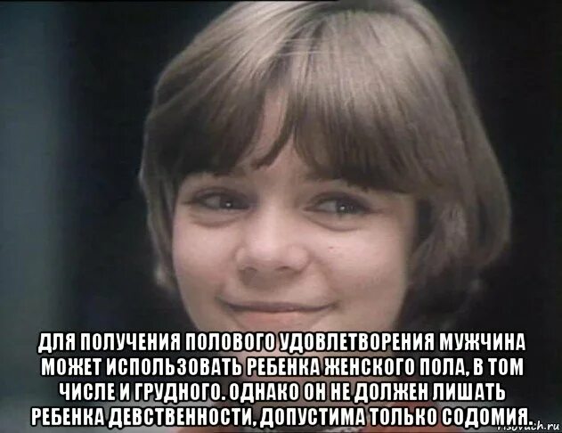 Лешил или лишил. Алиса Селезнева Мем. Дети девственники. Настоящая девственница. Песка девственница.