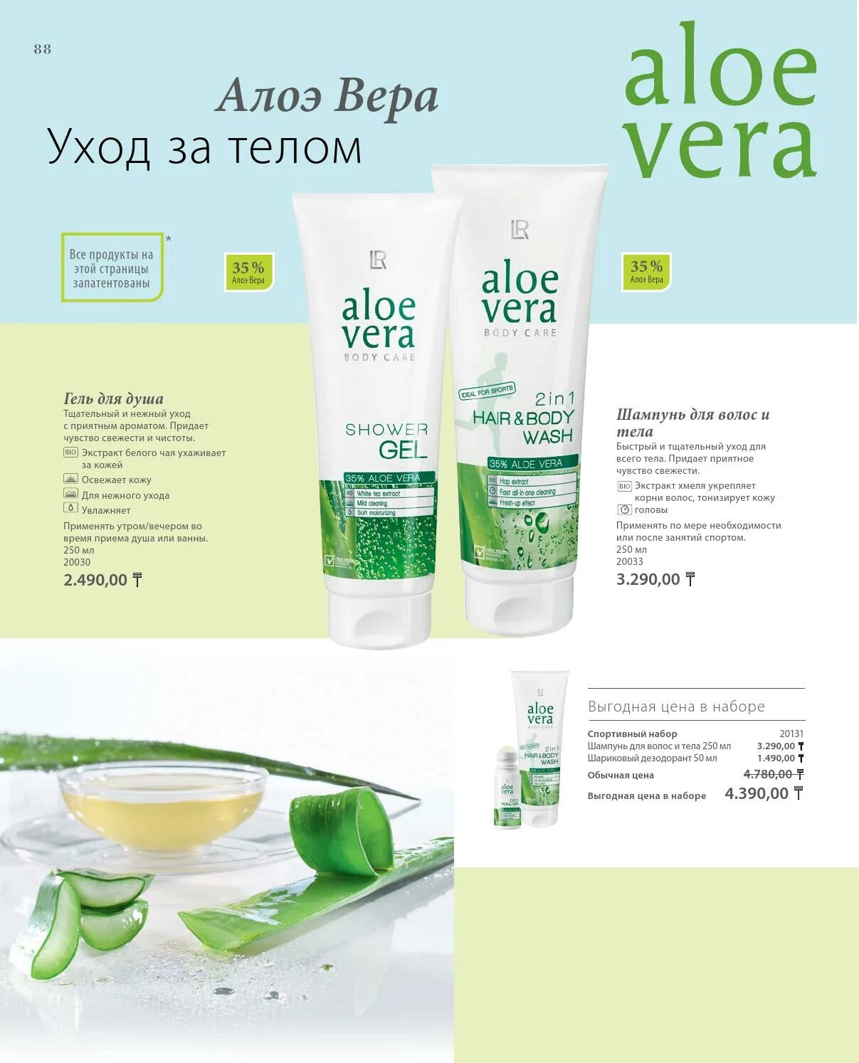 Духи лр. Каталог лр 2024. Цитус инкантус лр. Lr aloe via aloe vera волшебная пузырьковая маска для лица. Продукция от lr компании.