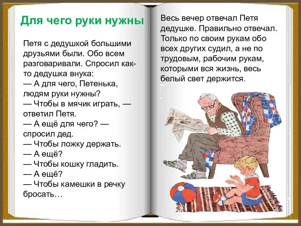 Рассказ про внучку. Е ПЕРМЯК для чего руки нужны. Рассказ е ПЕРМЯК короткий. Рассказы пермяка для 1 класса. Произведения пермяка для детей 2 класса.