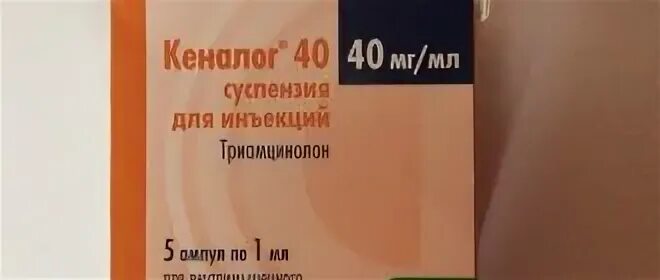 Состав уколов бойко. Смесь Бойко. Кеналог-40 уколы. Смесь Бойко уколы. Кеналог суспензия для инъекций.