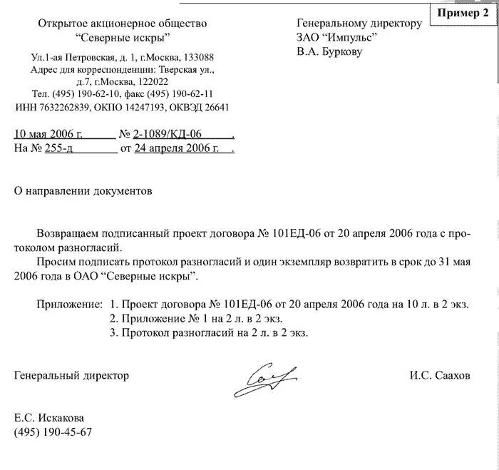 Запрос о направлении информации. Как оформить приложение в сопроводительном письме. Делопроизводство сопроводительное письмо образец. Сопроводительное письмо о направлении документов образец. Как писать сопроводительное письмо к документам образец.