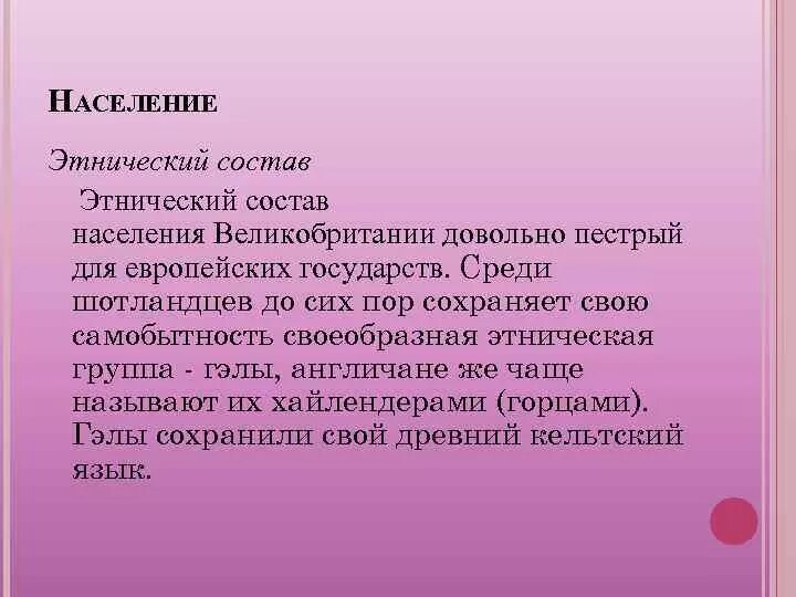Население великобритании этнический состав. Национальный состав великобритании. Этнический состав. Население великобритании этнический состав. Расовый и этнический состав населения великобритании.
