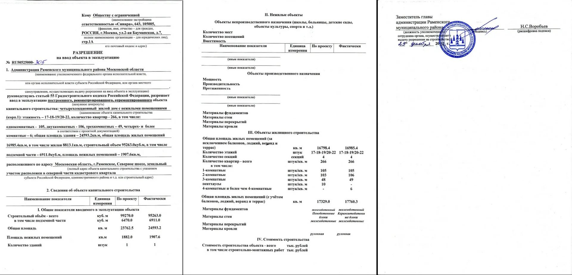 Реестр разрешений на ввод в эксплуатацию. Акт ввода в эксплуатацию дома как выглядит. Акт ввода в эксплуатацию на жилой дом. Разрешение на ввод объекта. Разрешение на ввод объекта в эксплуатацию.