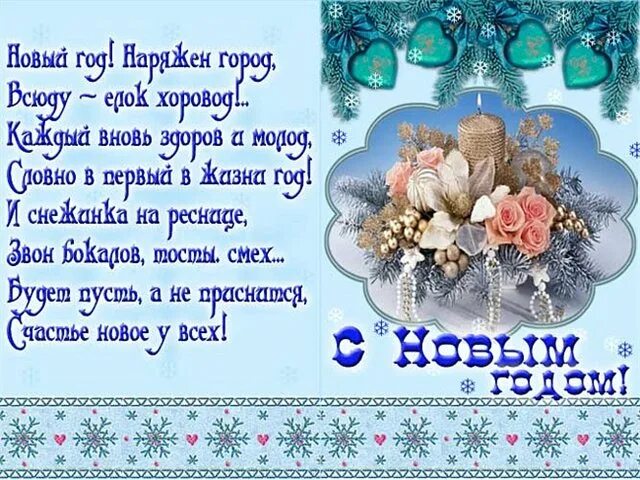 поздравление сновым годом и рождестовом. новогодние поздравления. с новым годом поздравления красивые. поздравление маме на новый год. новогодние поздравления.