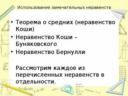 Неравенство о среднем