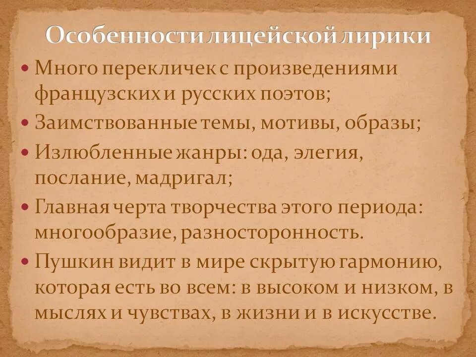 Конспект урока тематика и проблематика лицейской лирики