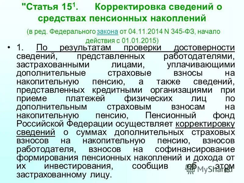 порядок проверки достоверности представленных сведений. порядок проверки достоверности представленных сведений. контроль достоверности сведений. проверка правильности оформления документов. проверка полноты сведений.