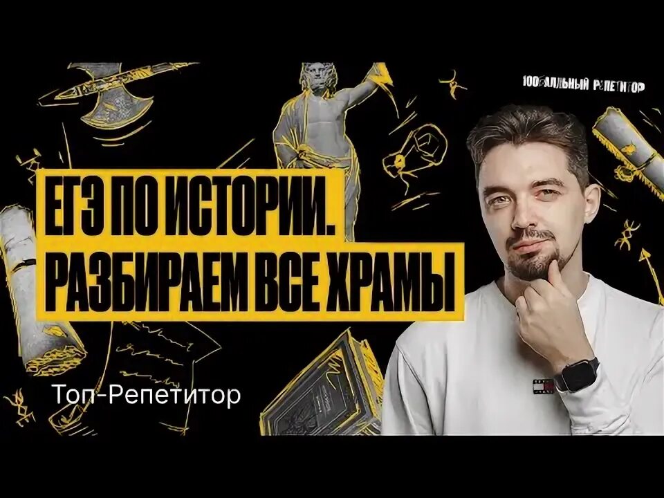 100 балльный репетитор русский. 100 бальный репетитор история. 100 бальный репетитор. 100балльный.