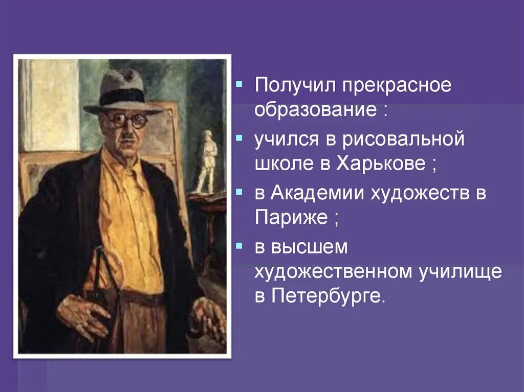 Получив прекрасное образование
