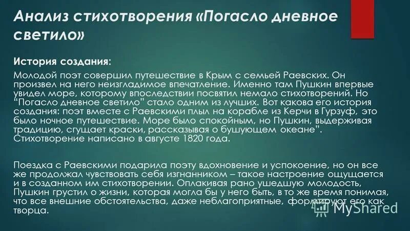 Стихотворение погасло. Погасло дневное светило анализ. Погасло дневное светило Пушкин анализ. Погасло дневное светило анализ стихотворения. Анализ стиха погасло дневное светило.