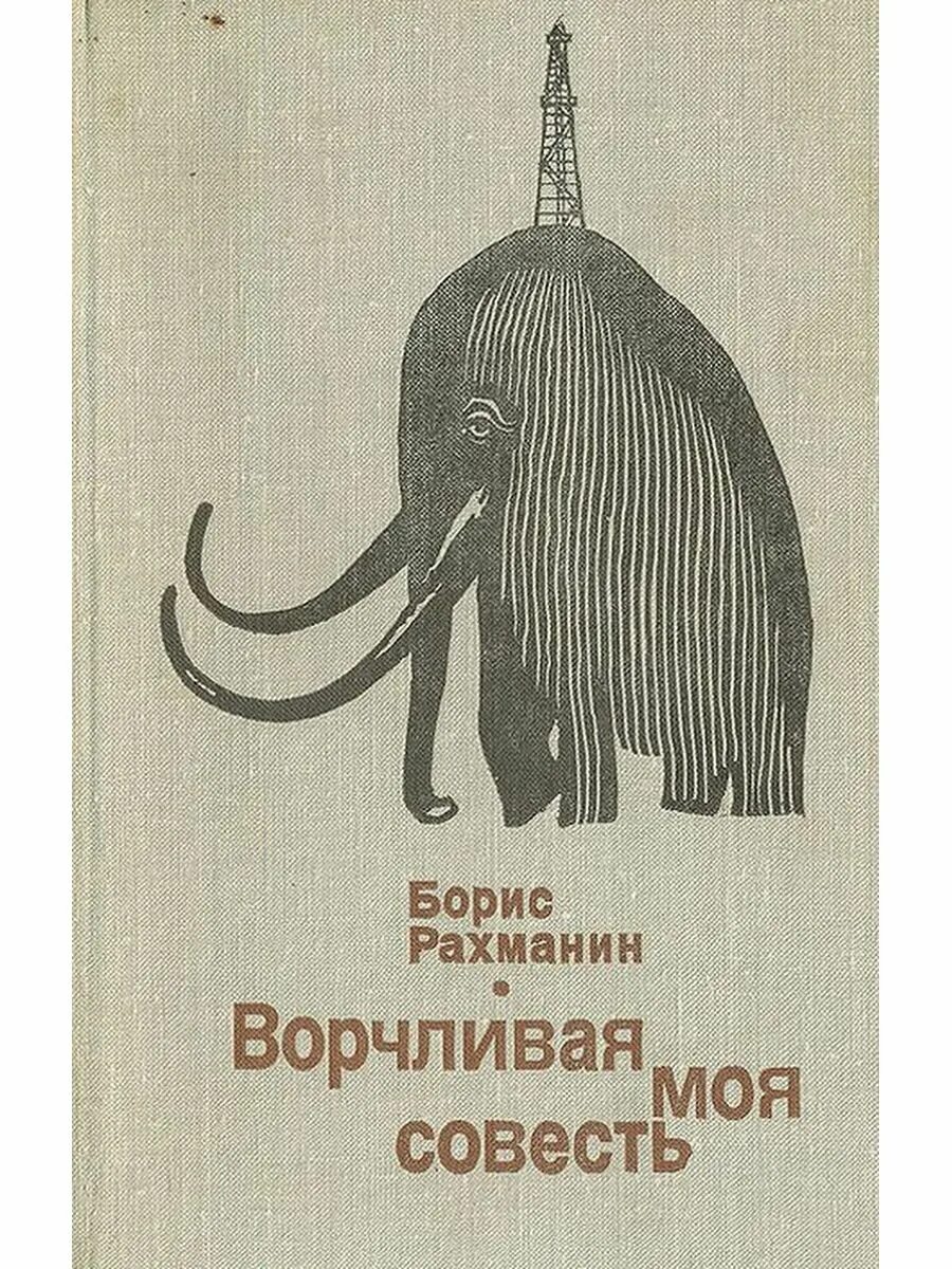 В. Рахманина книги. Рахманина книги. Книги о рахманинове. Рахманинов портрет.