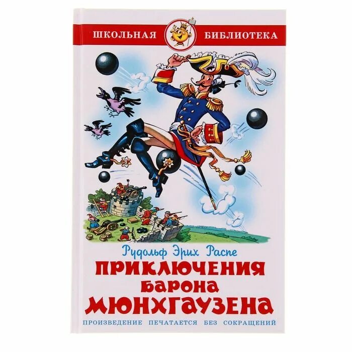 Приключения барона мюнхаузена книга. Распе приключения барона мюнхаузена книга. Распэ р. Приключения барона мюнхаузена книга. Автор книги барона мюнхаузена.