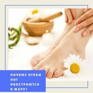 Жара отекают ноги причины
