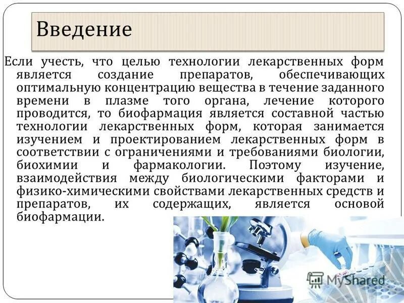 технология лекарственных форм тест