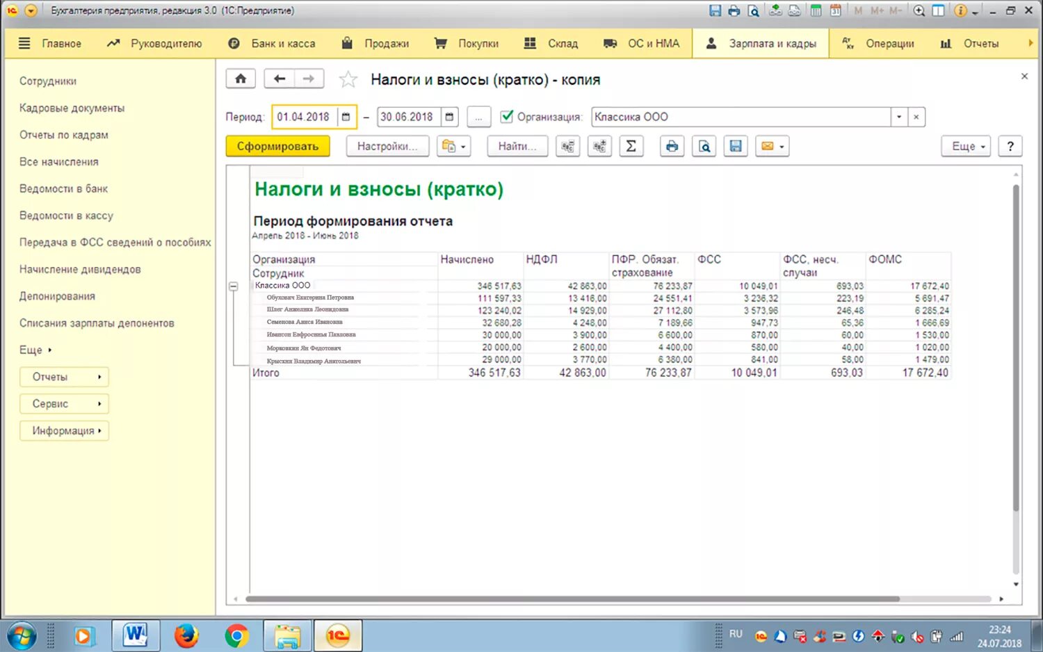 Налоги и взносы кратко в 1с. Налоги и взносы кратко в 1с 8.3. Отчет налоги и взносы кратко. 1с отчет налоги и взносы кратко.