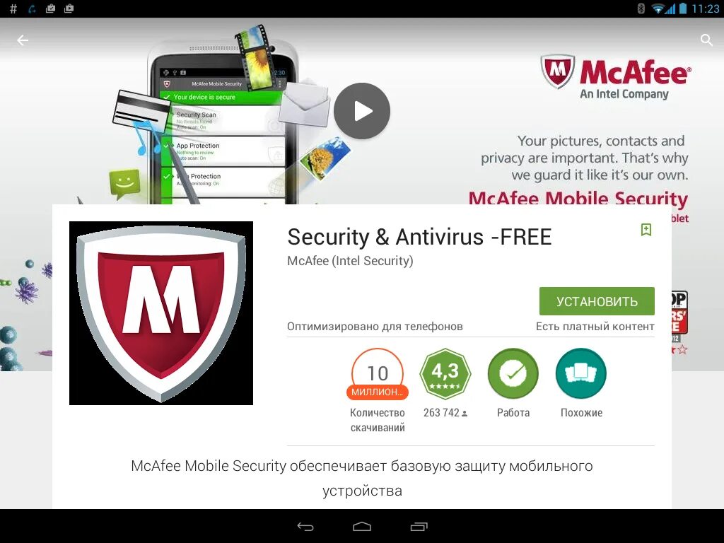 Mcafee browser. Security приложение. MCAFEE Antivirus установить. Антивирус MCAFEE запуск. Сообщение антивирус MCAFEE.