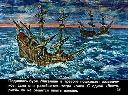Магеллан сколько кораблей