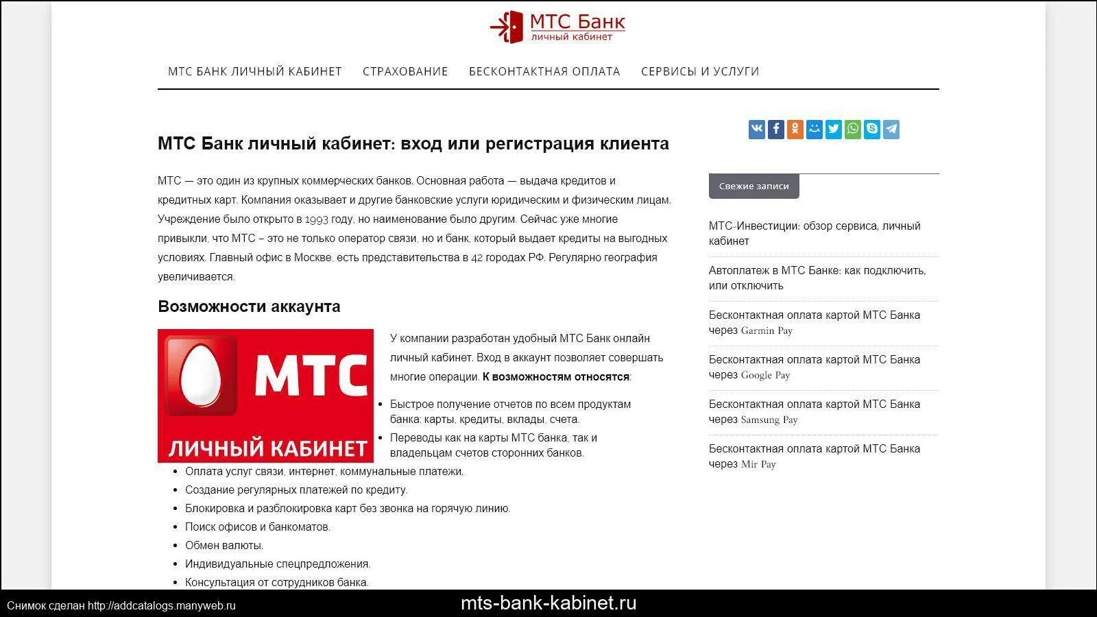 Https l mts ru zashitnik. МТС. МТС ру. Услуги банка МТС. МТС банк.ru.