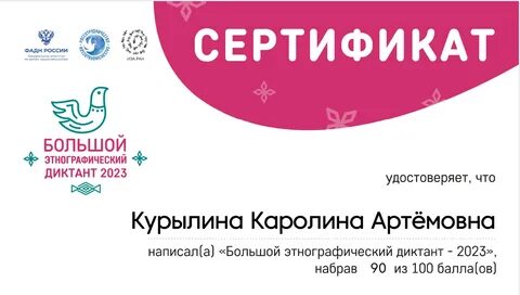 Ответы на детский этнографический диктант 2023