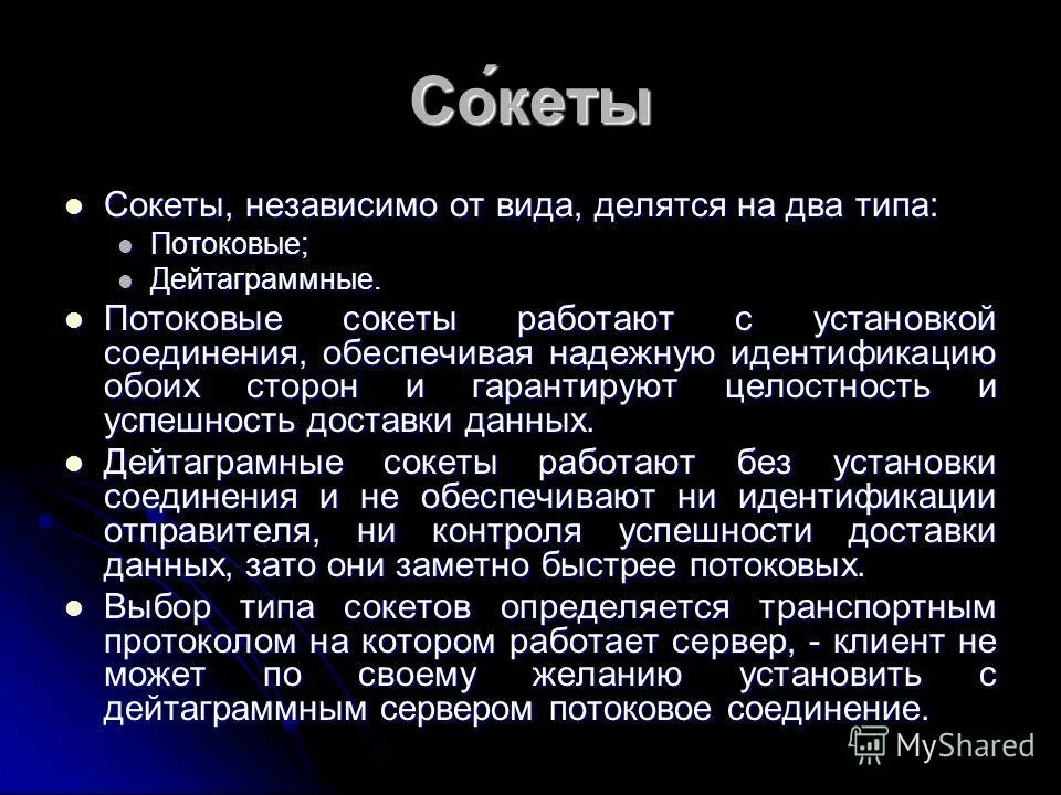Линукс сокет. Линукс сокет