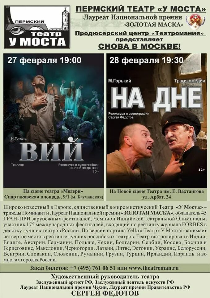 У моста гастроли в москве. Апрель идиот. Песни театра у моста. Гордый герой в театре. У моста гастроли в москве.