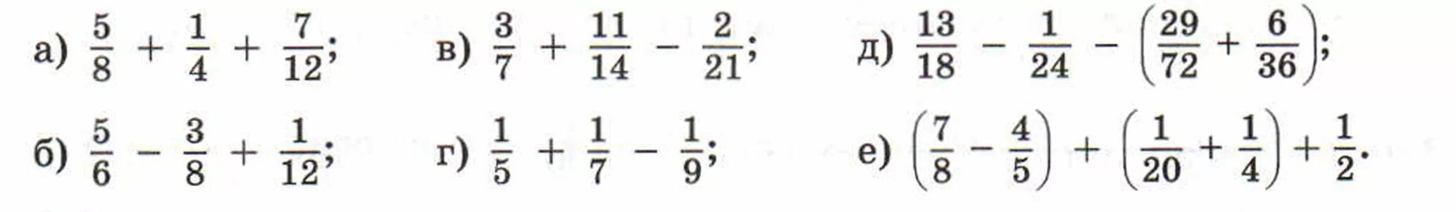 Математика 6 класс примеры для тренировки. Сложение и вычитание дробей с разными знаменателями примеры. Вычитание дробей с разными знаменателями 6 класс задания. Сложение дробей с разными знаменателями задания. Сложение и вычитание дробей с разными знаменателями.