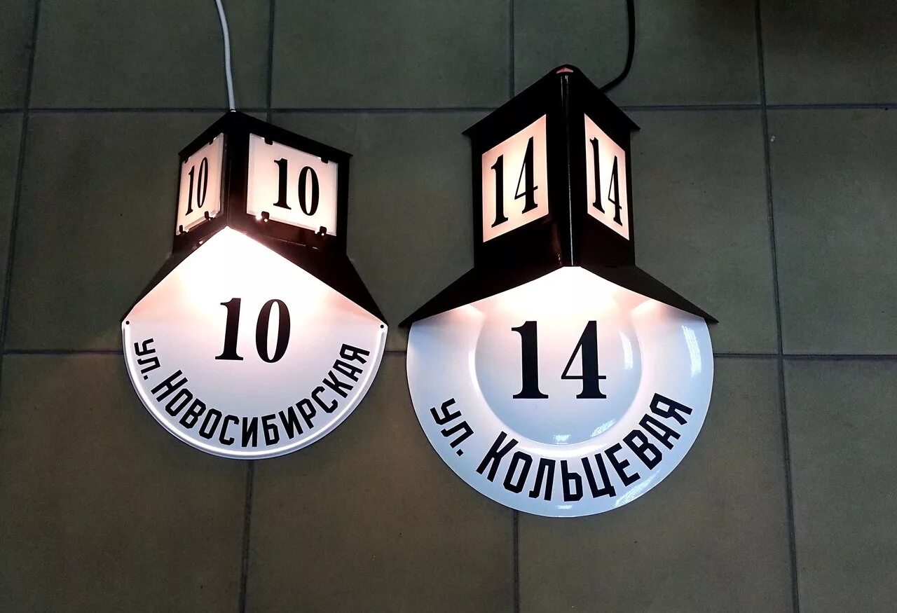 Уличные таблички. Табличка на дом с номером. Адресная табличка с подсветкой на частный дом. Адресная табличка с подсветкой. Старая уличная табличка.