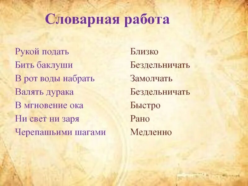 В мгновение Ока фразеологизм. В мгновение Ока значение фразеологизма. Ни свет ни Заря фразеологизм. Фразеологизмы антонимы в мгновение Ока.