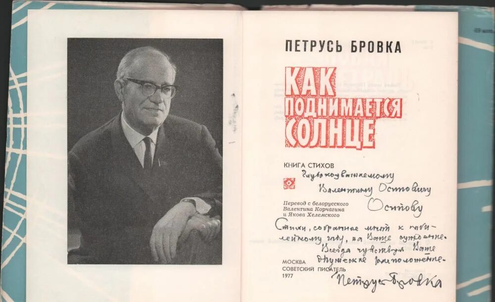 Спакуса броука верш. Стихи пятрусь броука. Стихи пятрусь броука. Бацькі пятруся броўкі. Стихи пятрусь броука.