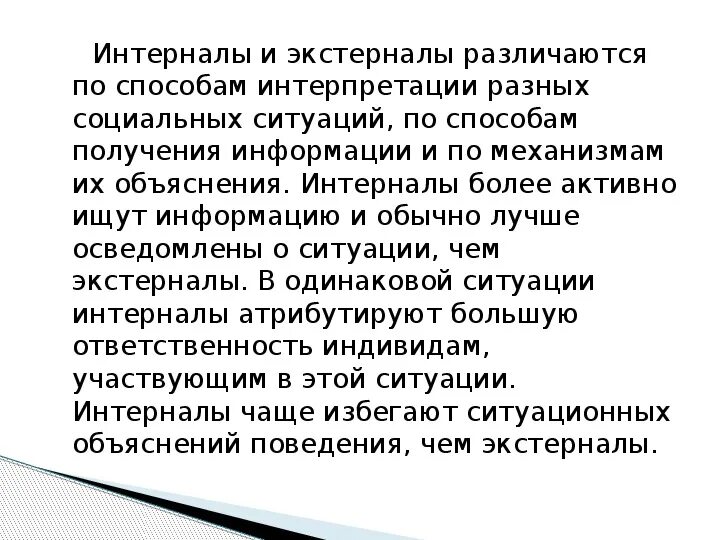Уровень субъективного контроля