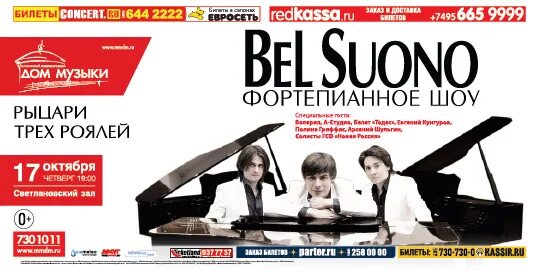 Три рояля билеты. Te quiero Bel suono Ноты. Лето Bel suono. «Bel suono. 10 Лет».. Bel suono Ноты для фортепиано.