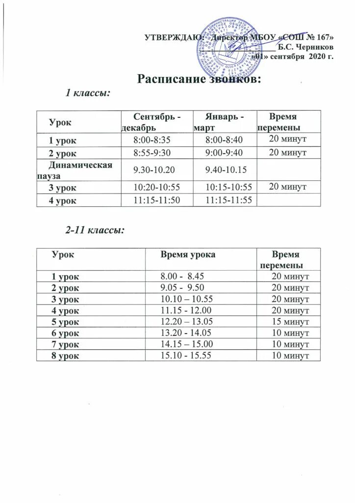 Звонки екатеринбург расписание