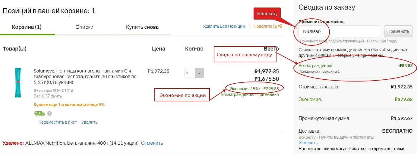 Можно ли использовать несколько промокодов