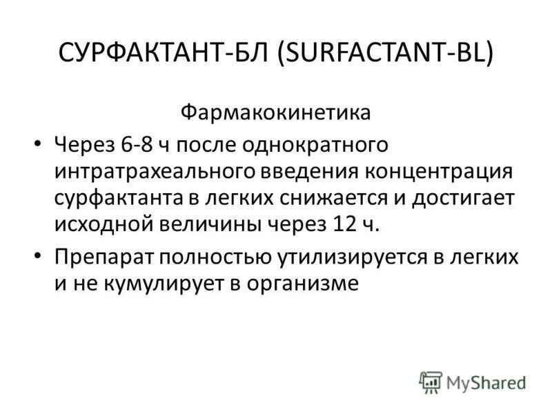 После введения концентрации