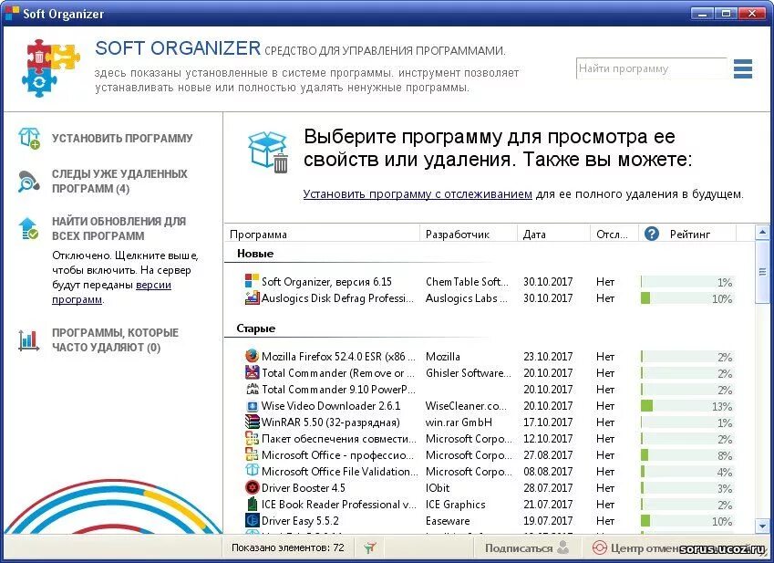 Программа поиска удаленных программ. Удаление программ. Программа удаленные файлы. Программа для восстановления удаленных файлов. Удаляем ненужные программы.