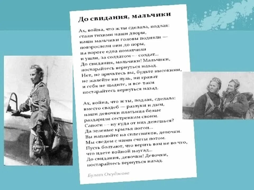 Досвидание мальчики стих. До свидания мальчики стих о войне. Окуджава до свидания мальчики текст. До свидания мальчики стихотворение. Б Окуджава до свидания мальчики.