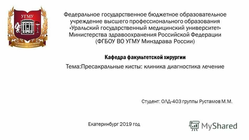 Челябинская медицинская академия. Угму екатеринбург внутри. Уральский государственный медицинский университет. Угму часы работы. Угму.