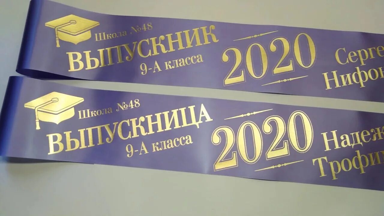 Именные ленты выпускник 9 го класса. Ленты на выпускной. Именные ленты для выпускников. Ленты на выпускной 11 класс именные. Купить ленты выпускник 9 класса