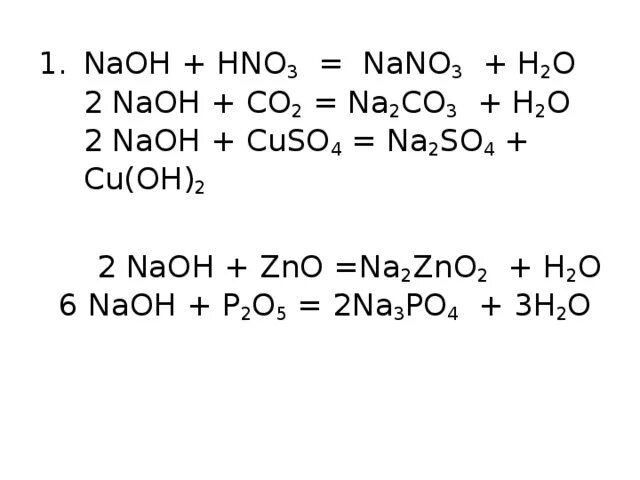 Цепочка превращений naoh na2co3