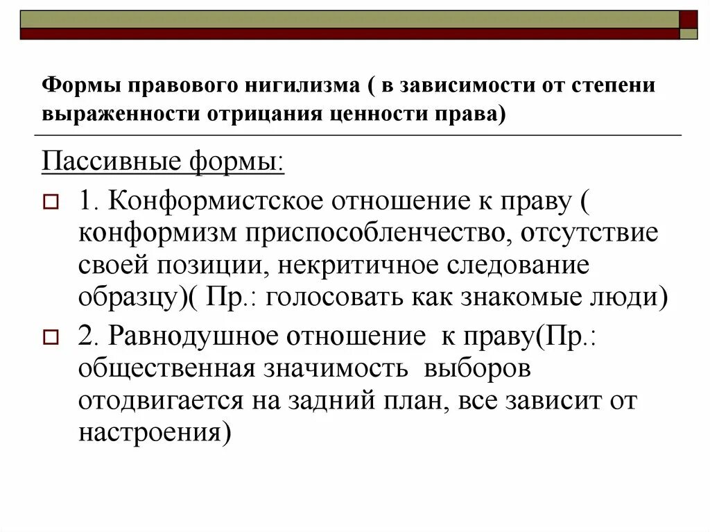 Методы преодоления правового нигилизма. Формы выражения правового нигилизма схема. Формы правового нигилизма. Формы правового нигилизма. Формы проявления правового нигилизма.