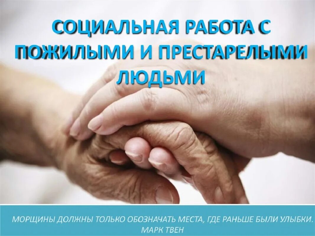 Стандарты социального обслуживания населения. Социальные услуги эмблема. Социальное обслуживание работа. Забота о стариках. Срочные социальные услуги.