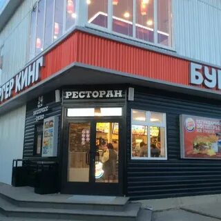 Бургер кинг жд