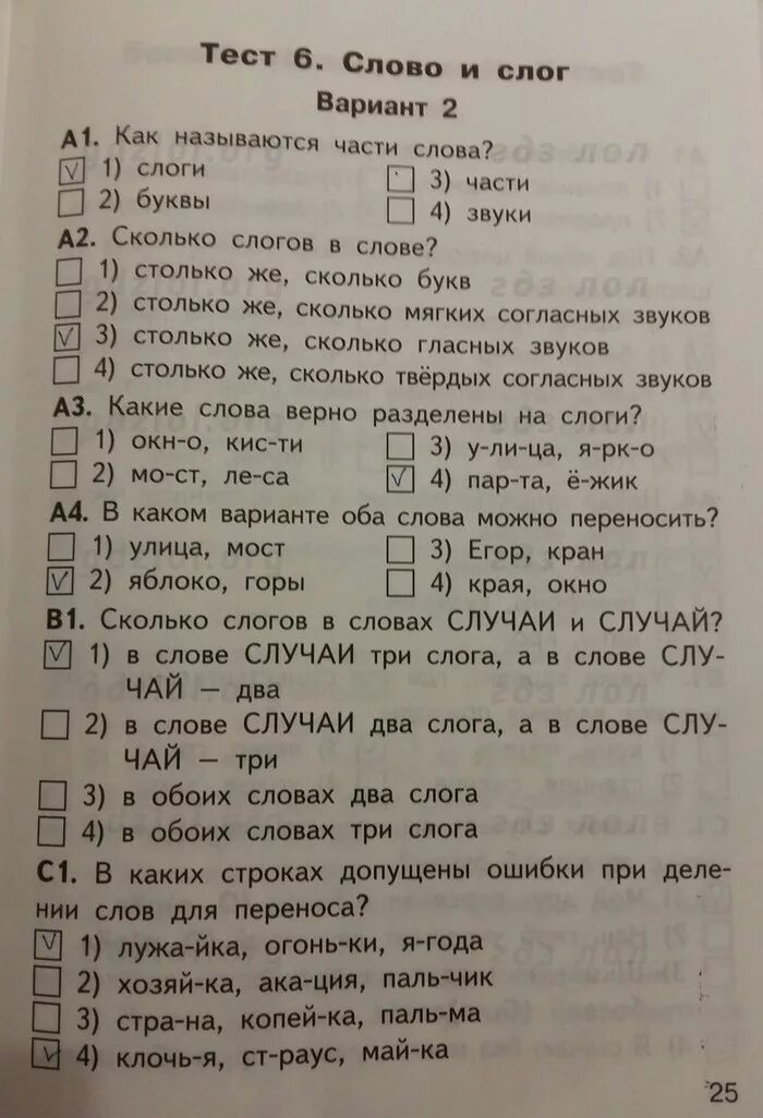 Тестирование 2 класс по русскому языку. Контрольная работа слово. Тест по русскому языку 2 класс. Тест по русскому языку второй класс с ответами.