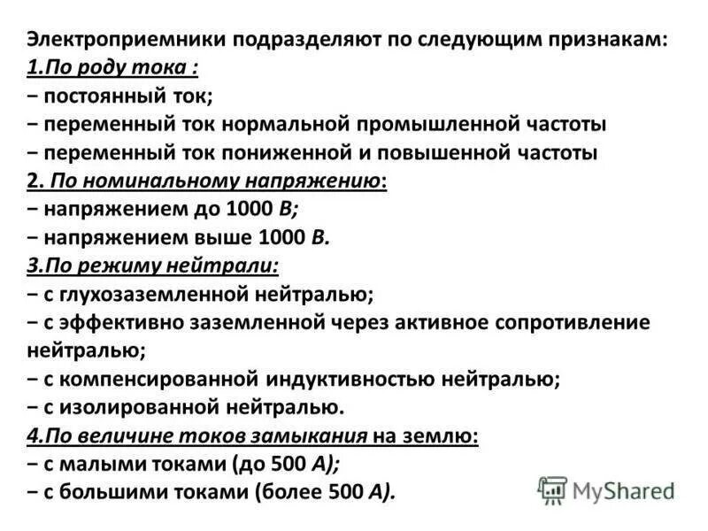 Число электроприемников. Число электроприемников