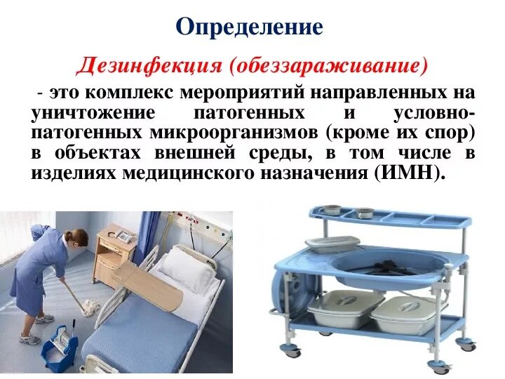 Стандарты дезинфекции. Общие требования к дезинфекционному режиму в лпу. дезинфекция. инвентарь и оборудование для дезинфекции. дезинфекция в лпу.