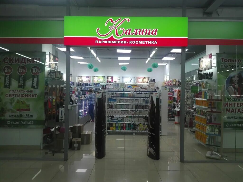 Калина парфюмерия. Калина магазин косметики. Магазин калина череповец. Калина вологда. Калина череповец каталог товаров.