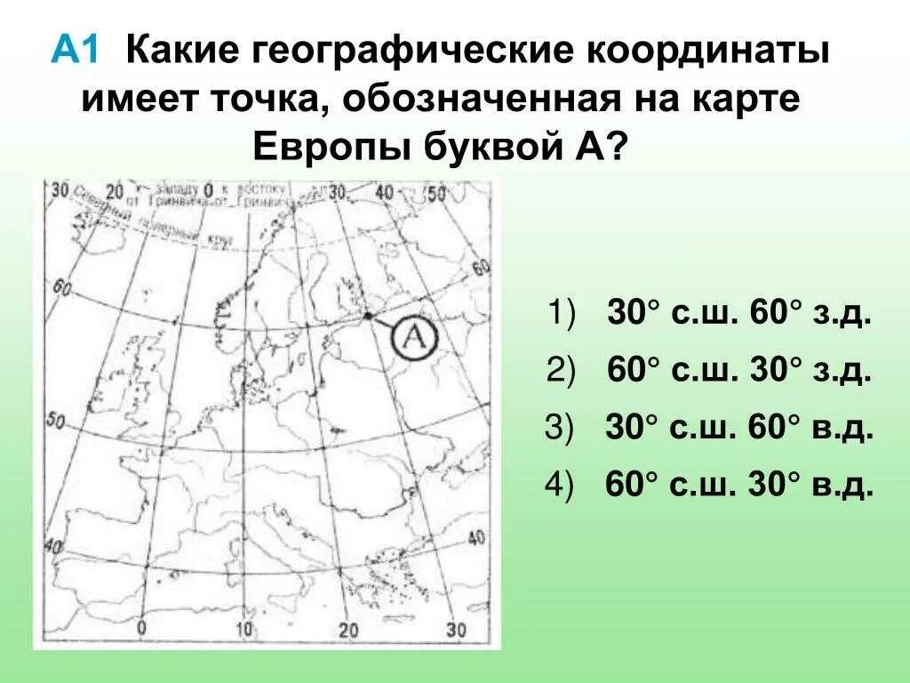 На карте длина и широта. Определение координат на карте. карта для определения географических координат. карта с координатами. определение широты и долготы на карте.