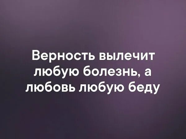 справ. цитаты про испытания в жизни. время не лечит людей лечат другие люди. любовь все вылечит. цитаты про папу.