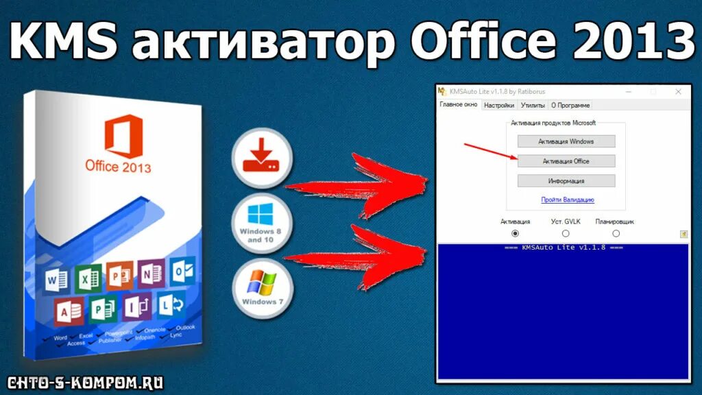 Активатор windows 2013