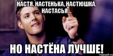 Про настю подряд без остановки
